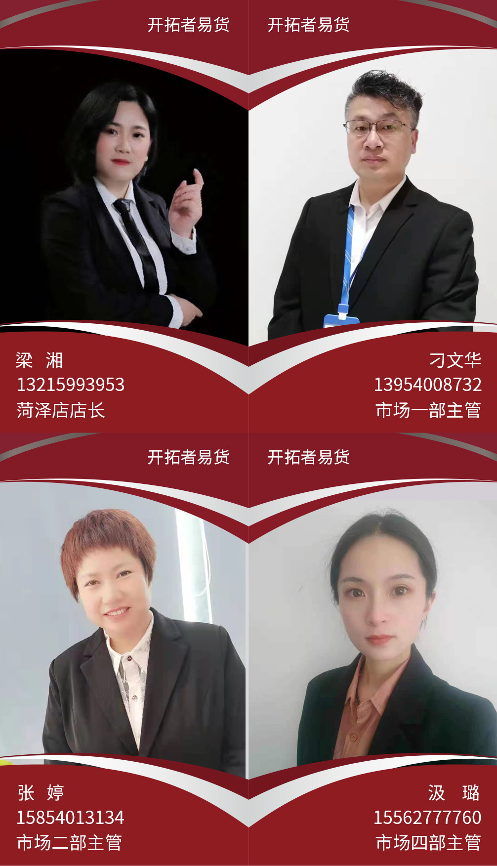 菏泽店主管.jpg