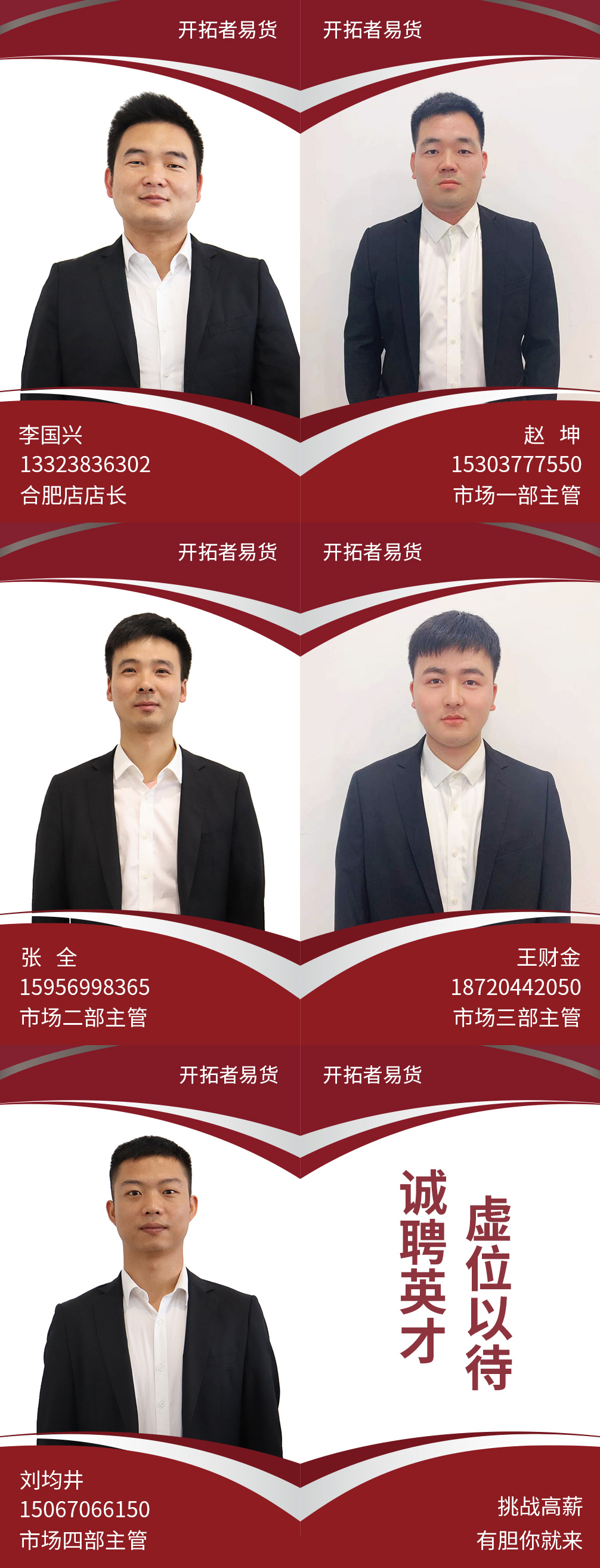 合肥店主管.jpg