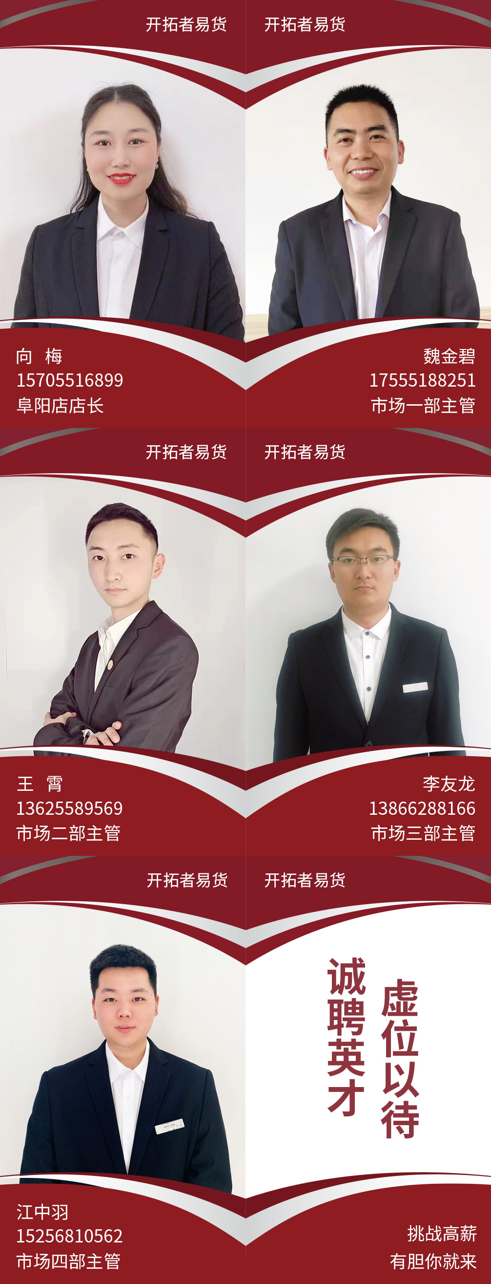 阜阳店主管.jpg