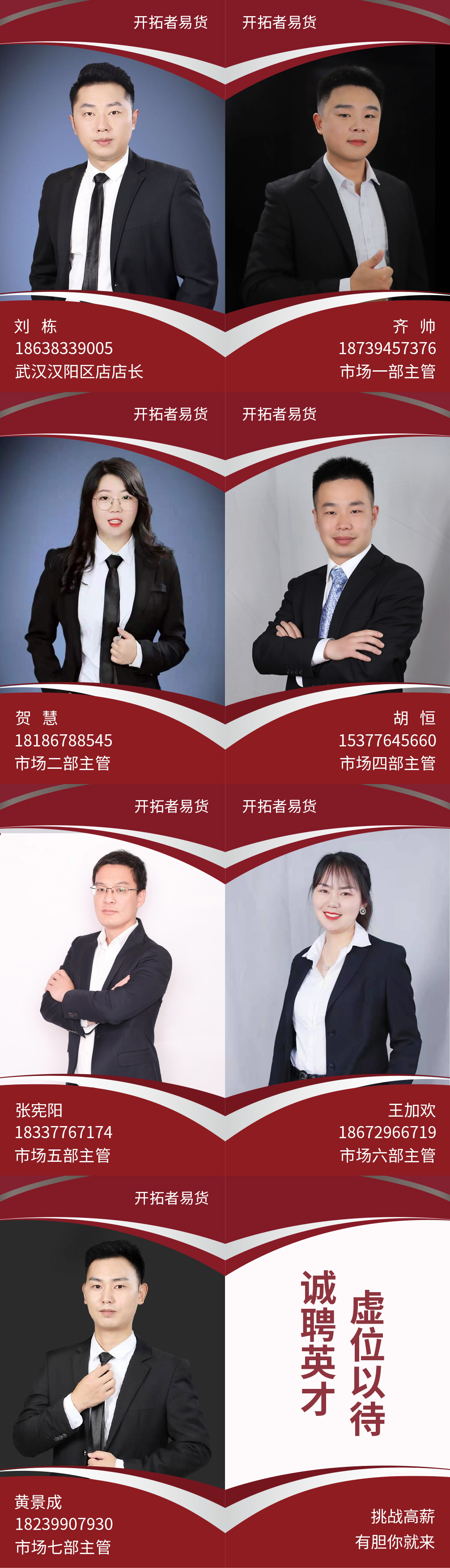 武汉三店主管.jpg