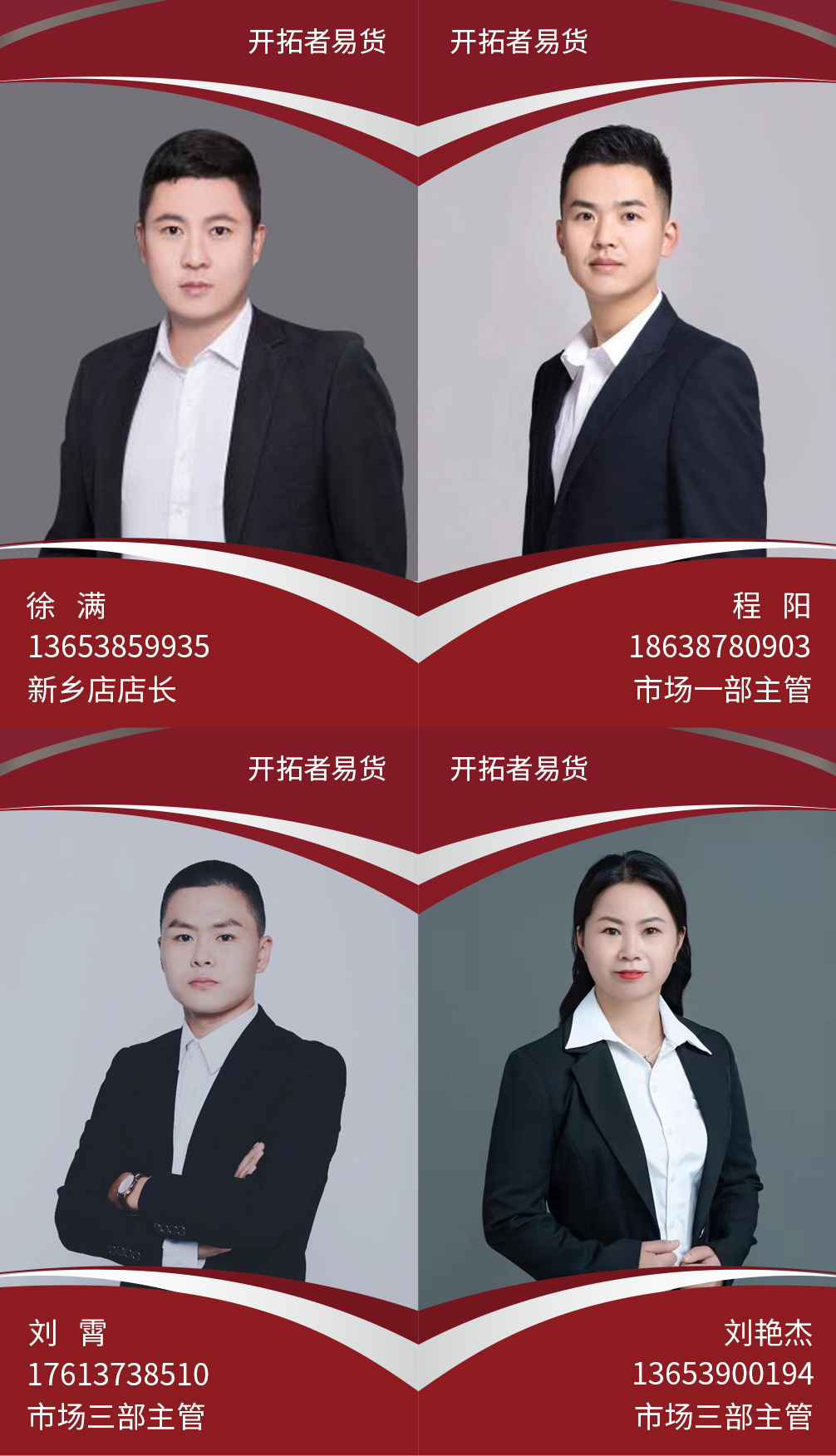 新乡店主管.jpg