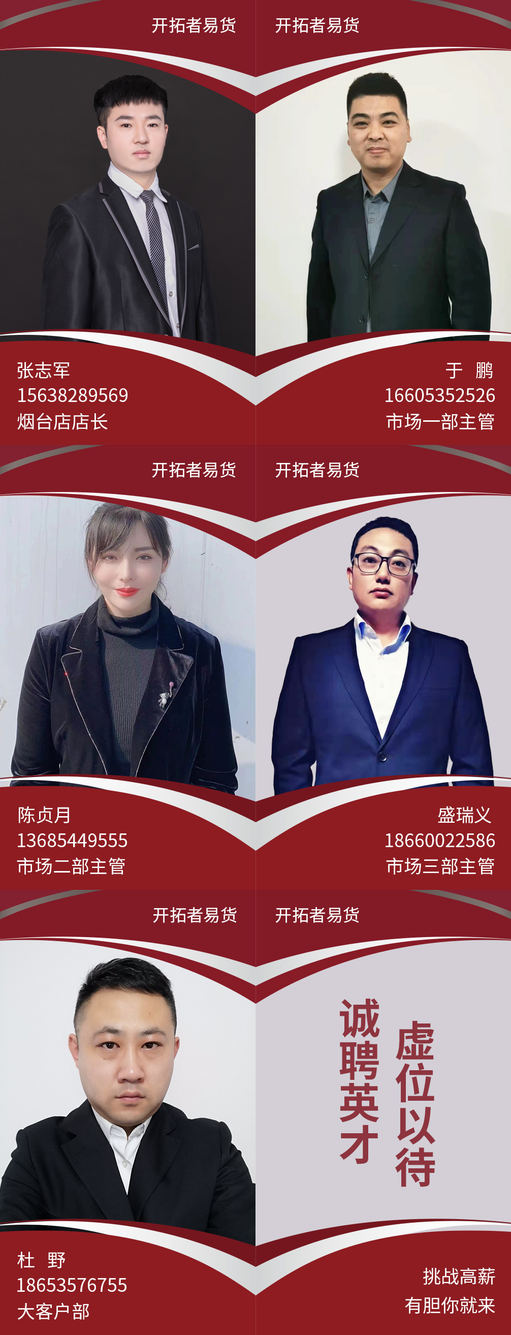 烟台店主管.jpg