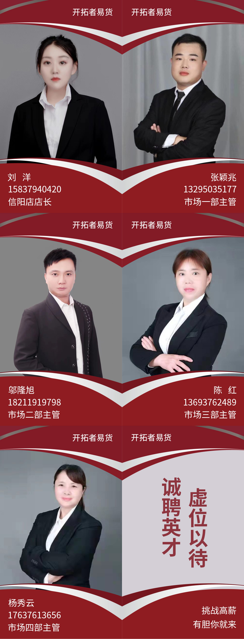 信阳店主管.jpg