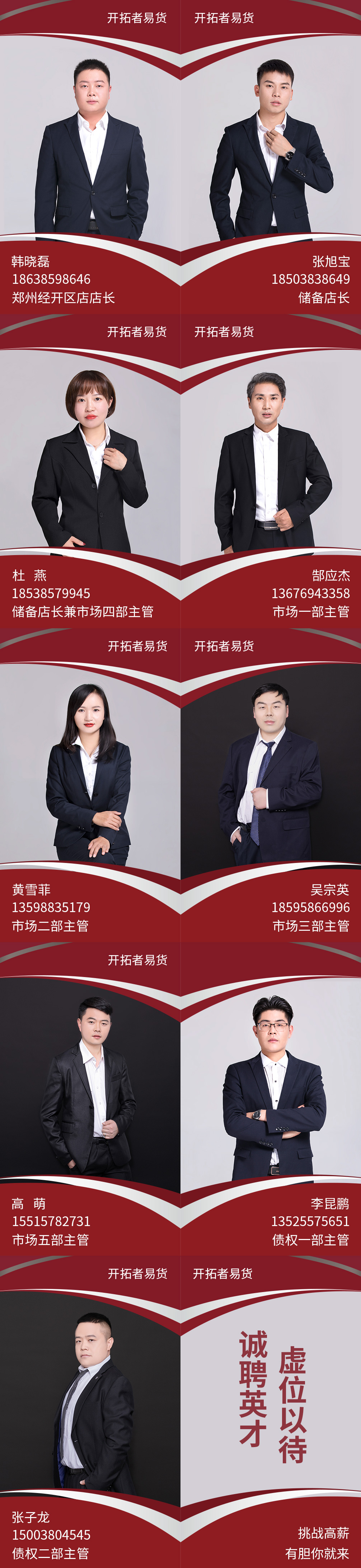 郑州一店主管.jpg