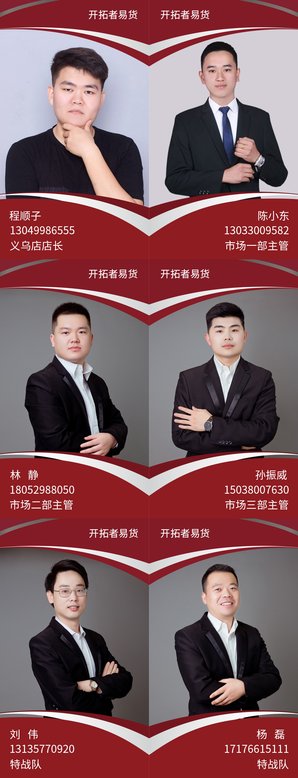 义乌店主管.jpg