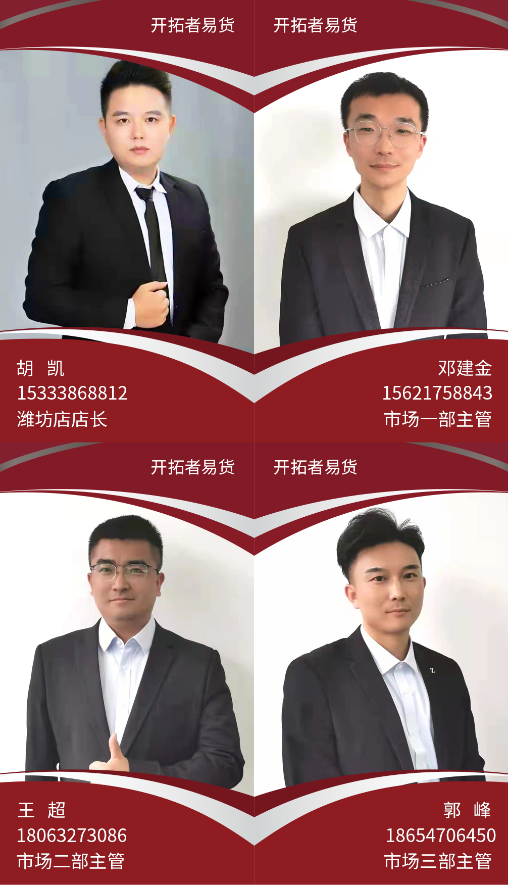 潍坊店主管.jpg
