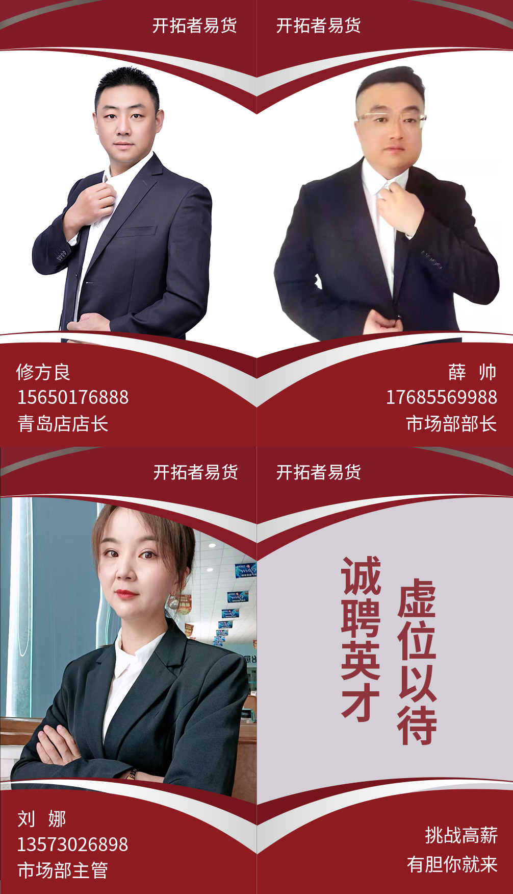 青岛店主管.jpg