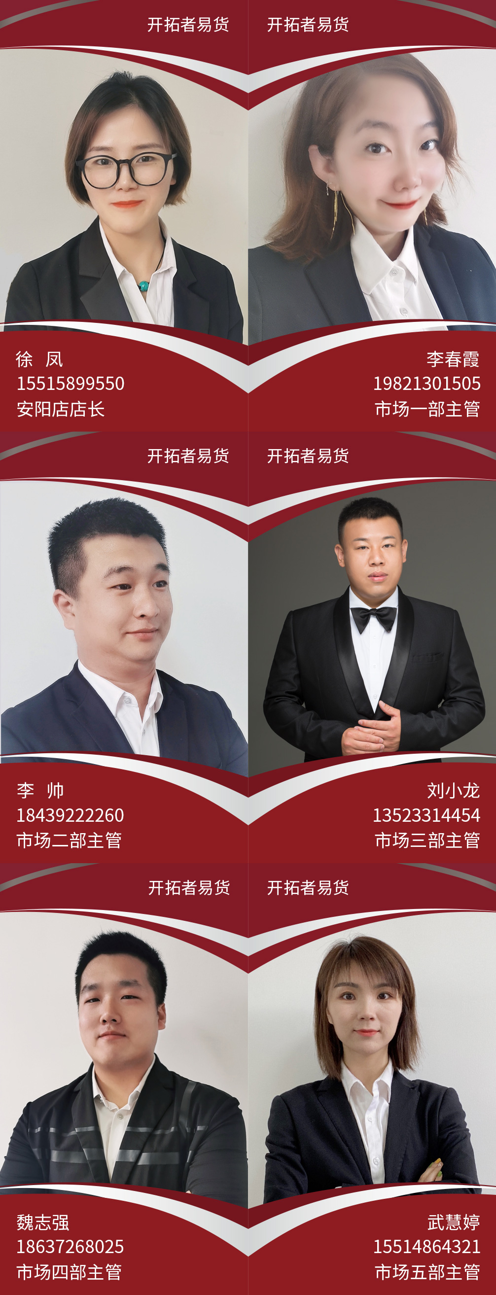 安阳店主管.jpg